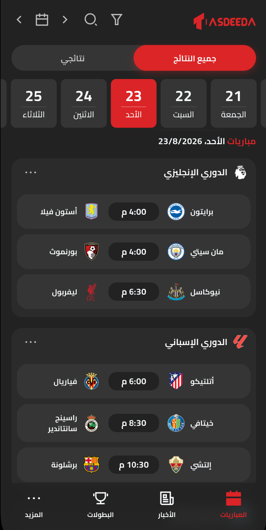 تطبيق تسديدة